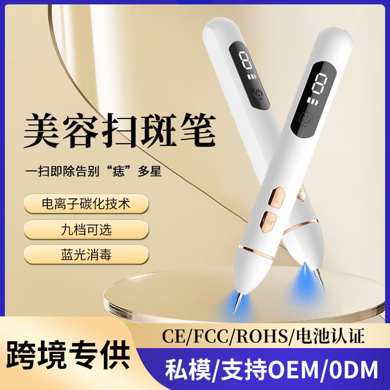 Factory direct stock of LCD beauty machines, portable home use, for removing moles, freckles, and blemishes. Also available are beauty devices and mole removal pens.