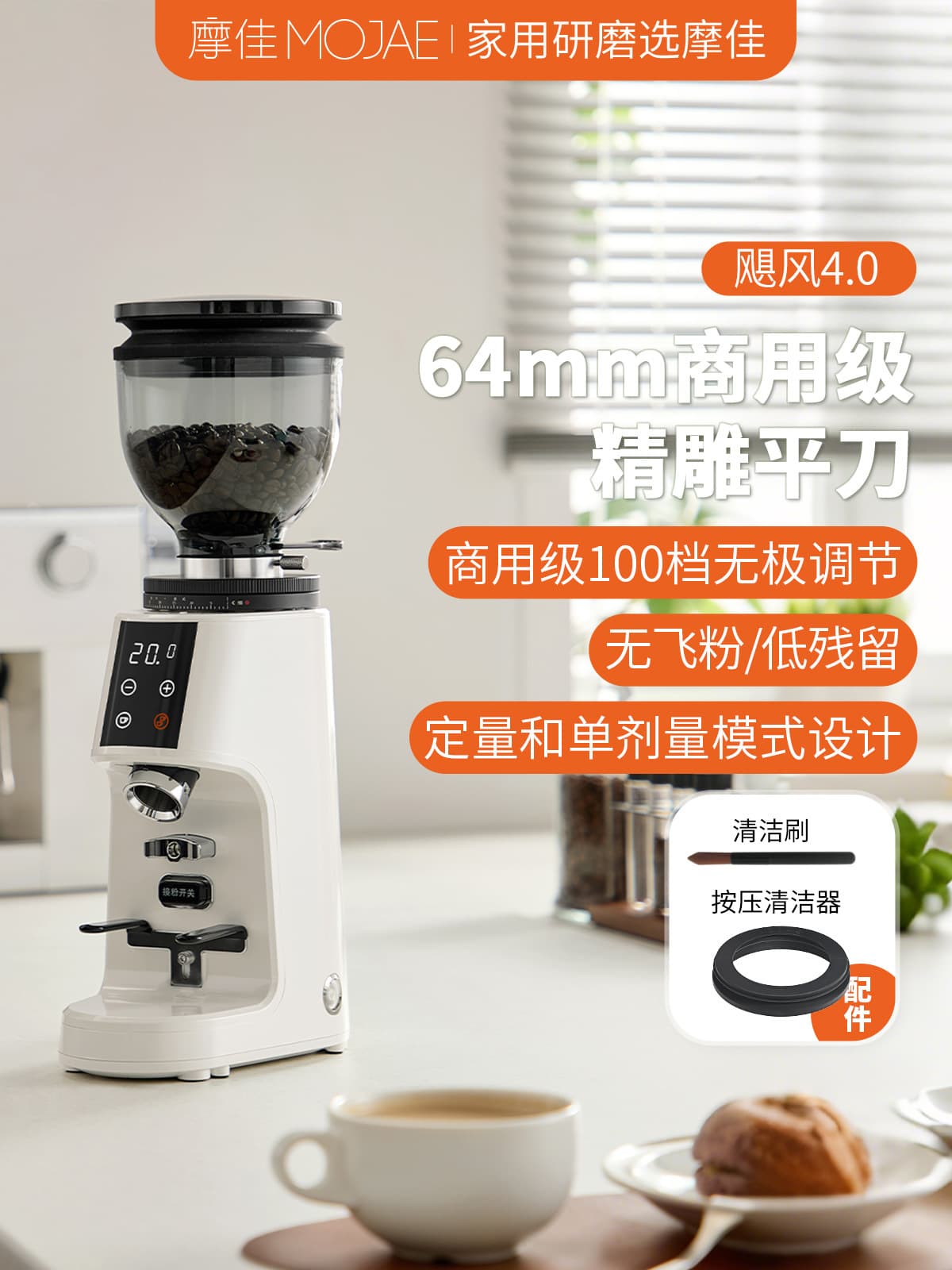 MOJAE Hurricane Coffee Grinder 4.0 Quantitative Electric Coffee Grinder Home Grinding