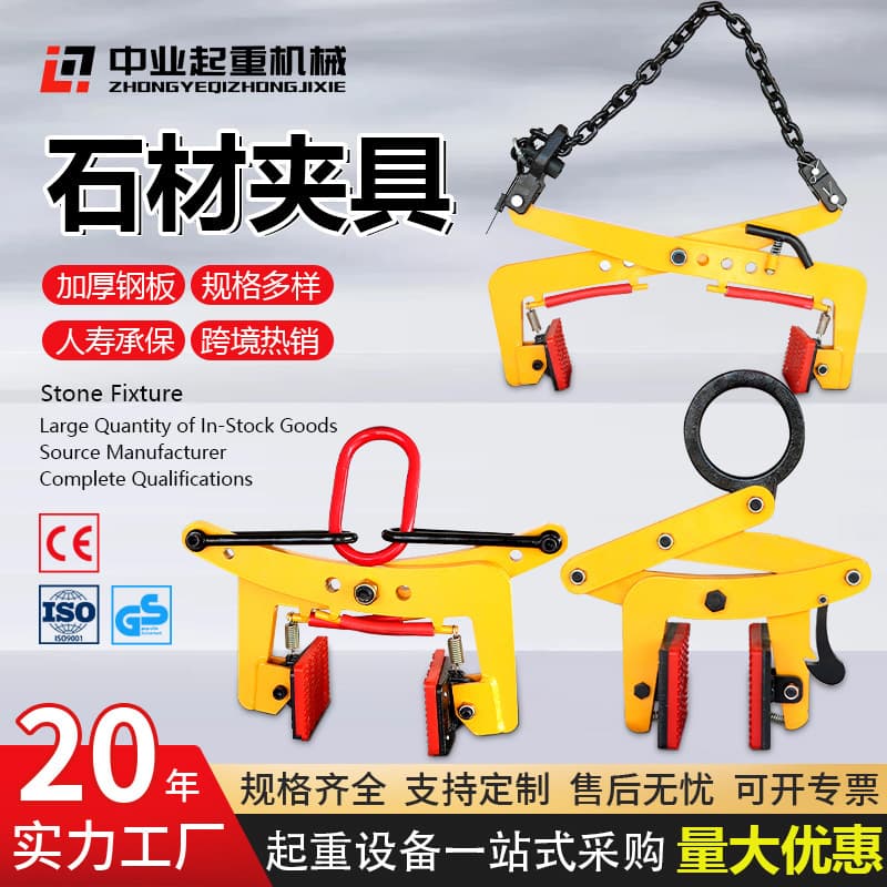 Manual Stone Clamp Curb Stone Clamp F-Type Stone Large Plate Clamp A-Type Marble Curb Stone Handling Crane Clamp