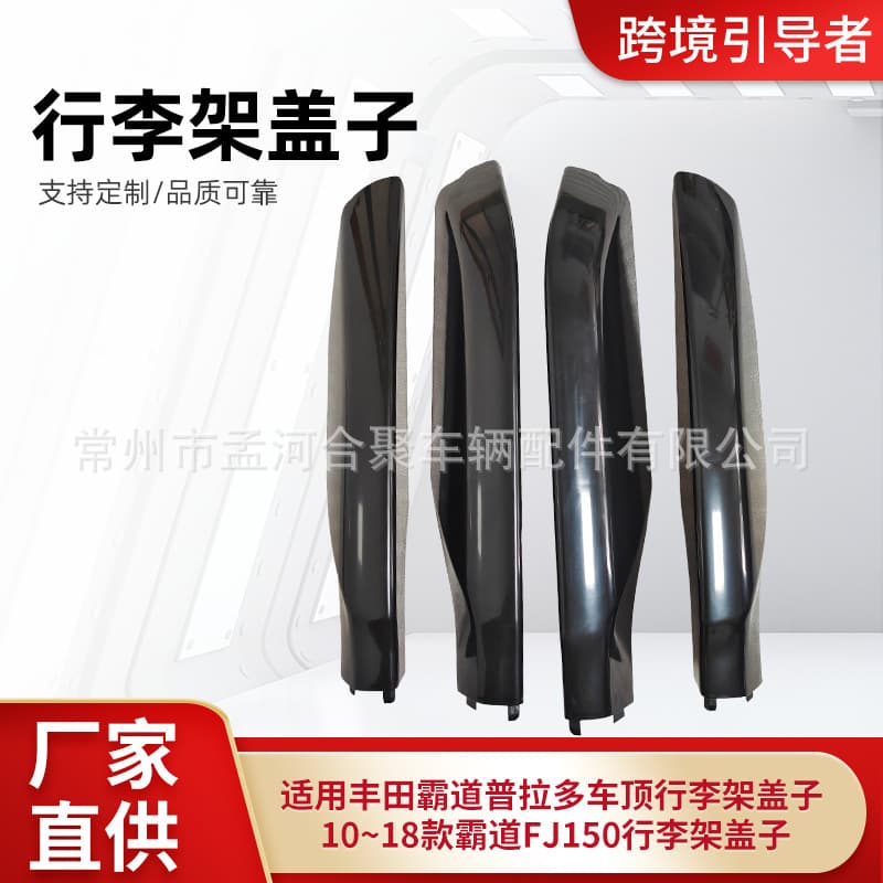 Suitable for Toyota Prado Roof Rack Cover 10~18 Prado FJ150 Luggage Rack Cover