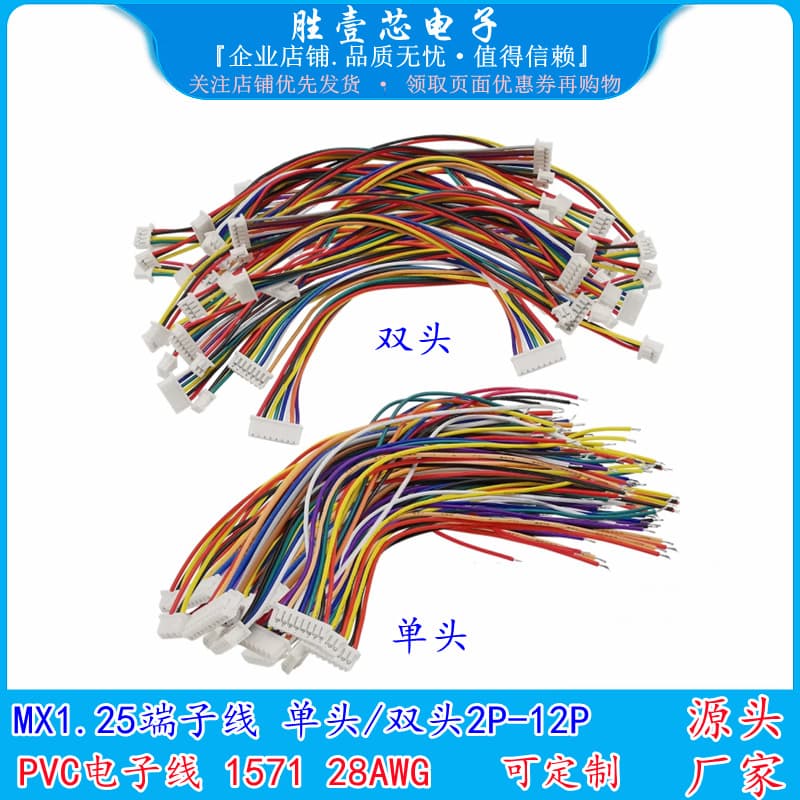 1.25mm Terminal Wire, Pitch 1.25mm, 28AWG Single-Ended/Double-Ended Colored Electronic Wire Connector Cable 2P-12P