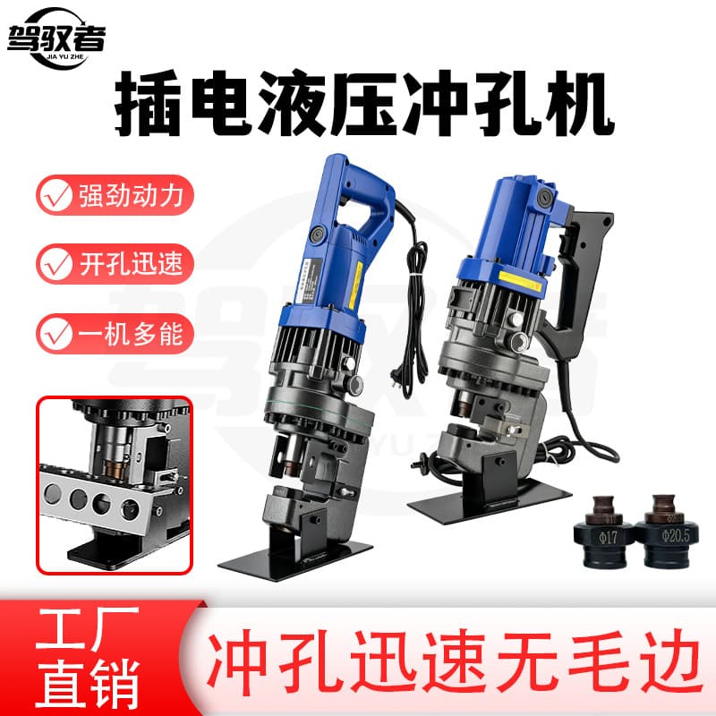 Electric hydraulic punching machine Portable hydraulic punching machine MHP-20 angle iron channel steel punching machine Photovoltaic punching machine
