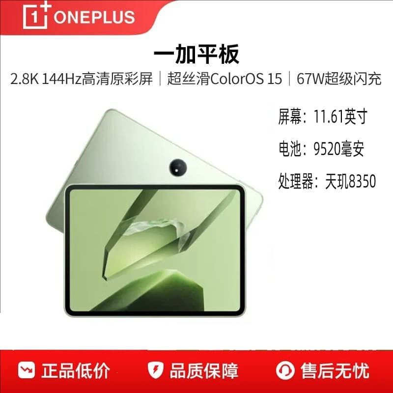 OnePlus/OnePlus Tablet 11.61-inch tablet 67W flash charging learning games office reading