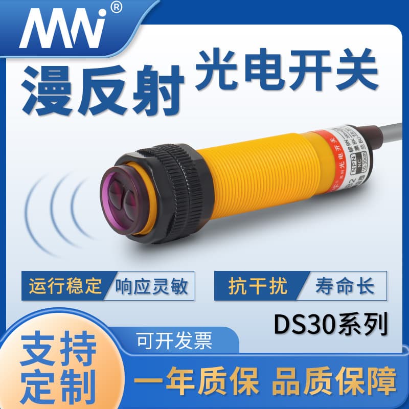 MN manufacturer direct sales E3F-DS30 series photosensitive infrared sensor 30CM diffuse reflection photoelectric switch