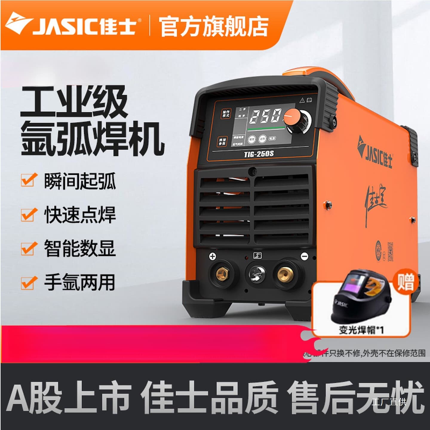 Jiashi TIG welder 200 250S inverter DC household 220V full copper small TIG welder