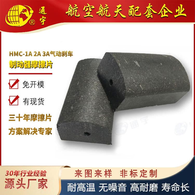 Asbestos-Free High Wear-Resistant Brake Pads HMC Pneumatic Brake Friction Plates
