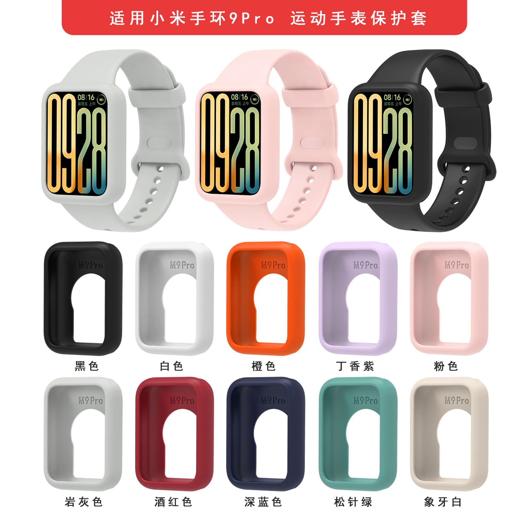 Suitable for Xiaomi Mi Band 9Pro protective cover Xiaomi Mi Band 9pro silicone protective cover soft shell