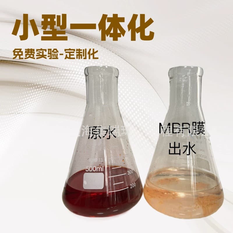 Small Integrated Portable High-Concentration Sewage Treatment Equipment [Micro-electrolysis + Air Flotation + MBR Membrane Reactor]