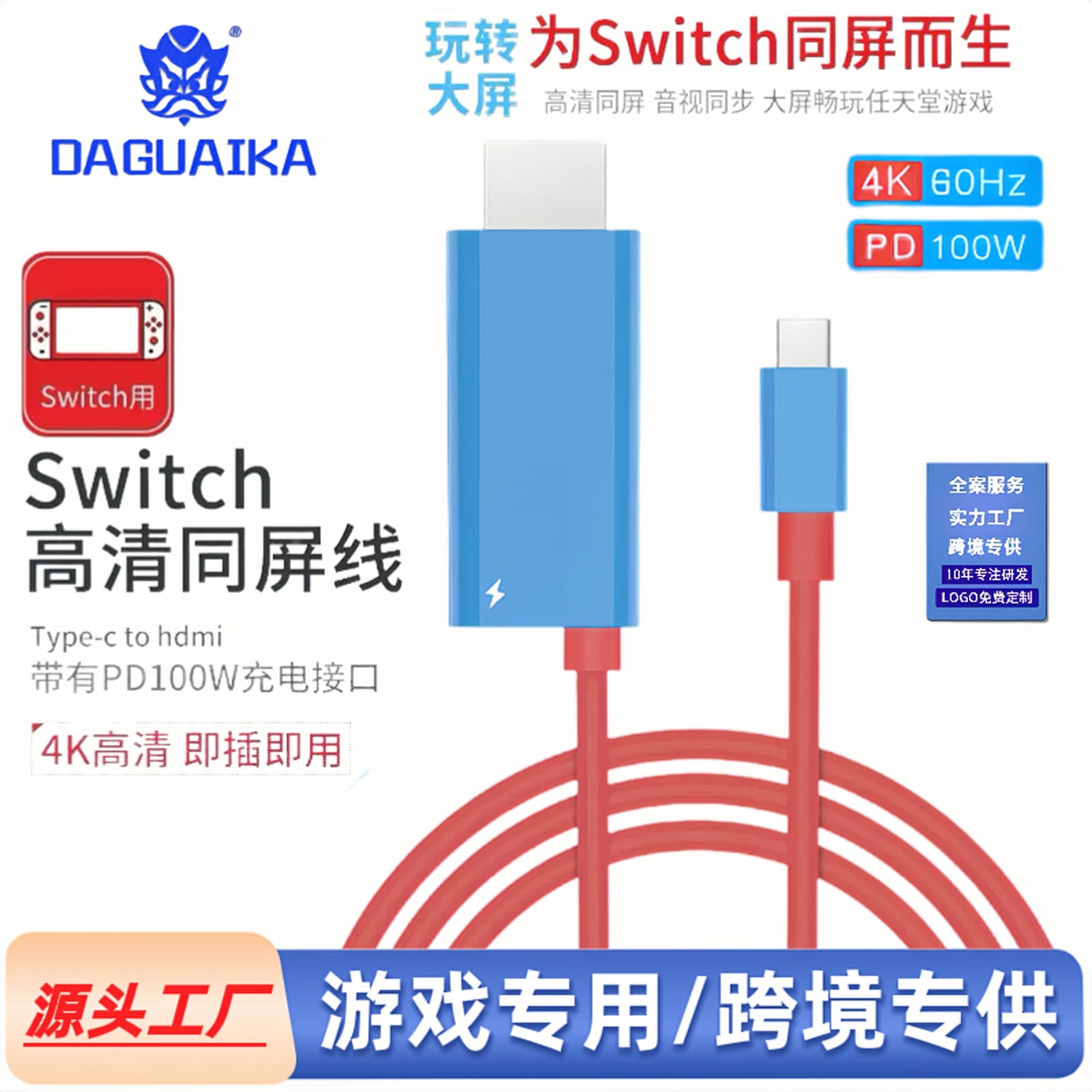 Switch 2 screen mirroring cable, 4K 60Hz high-definition adapter cable, Type-C to HDTV laptop monitor converter.