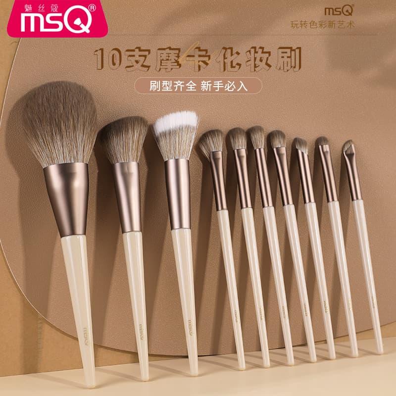 MSQ 10-Piece Mocha Makeup Brush Set Full Set of Brushes Concealer Powder Brush Blush Nose Shadow Eyeshadow Brush