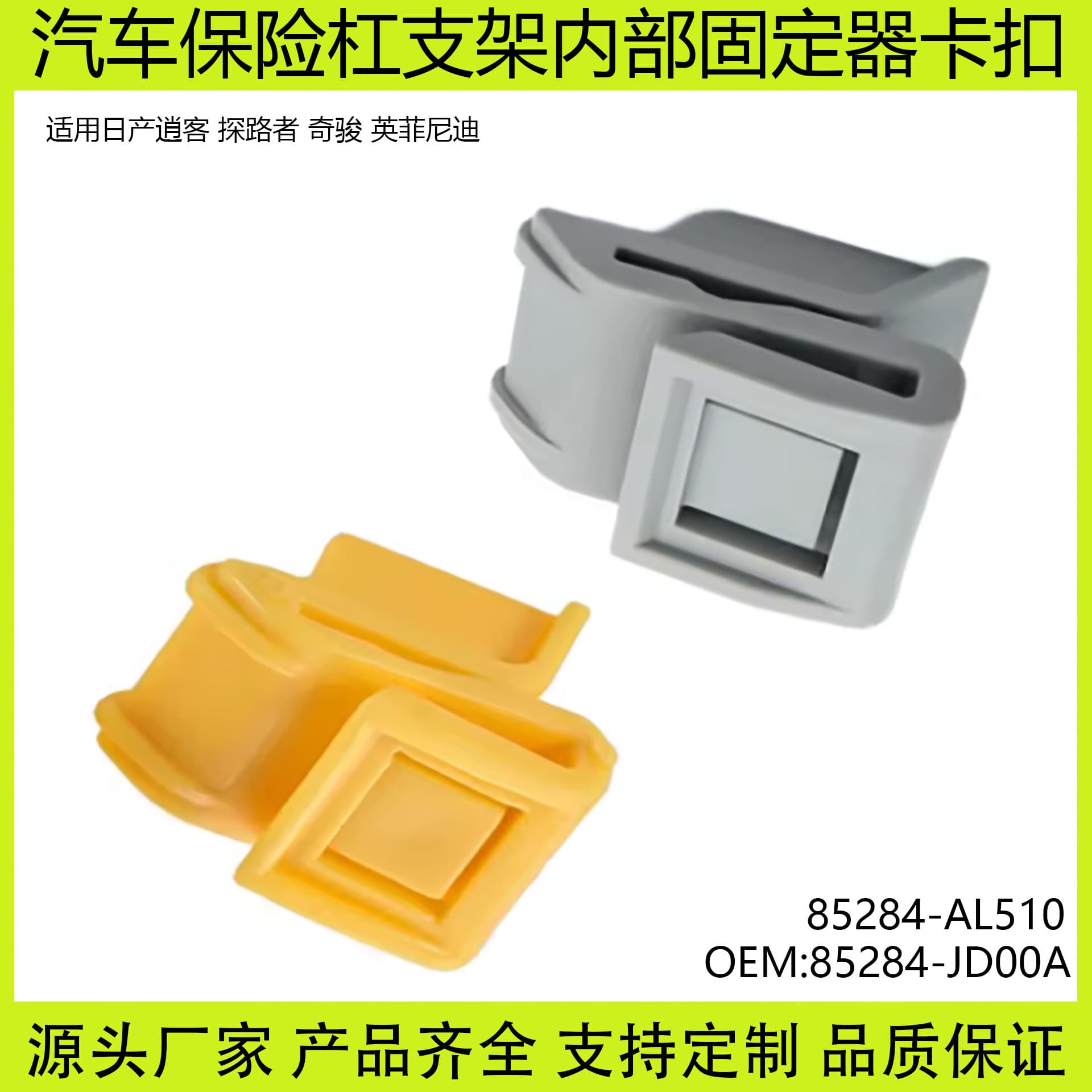 85284AL510 is suitable for Nissan Qashqai Pathfinder X-Trail Infiniti car bumper retainer buckle