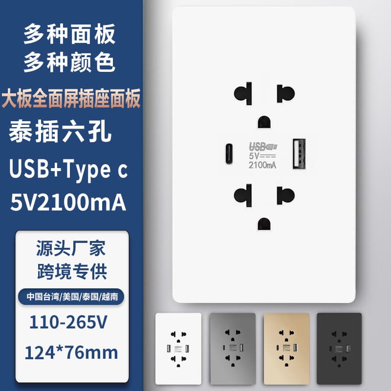 Thai Standard Large Panel Socket with 3 USB+C Ports, Export Thai Standard Switch, 6-Hole 15A Cross-Border