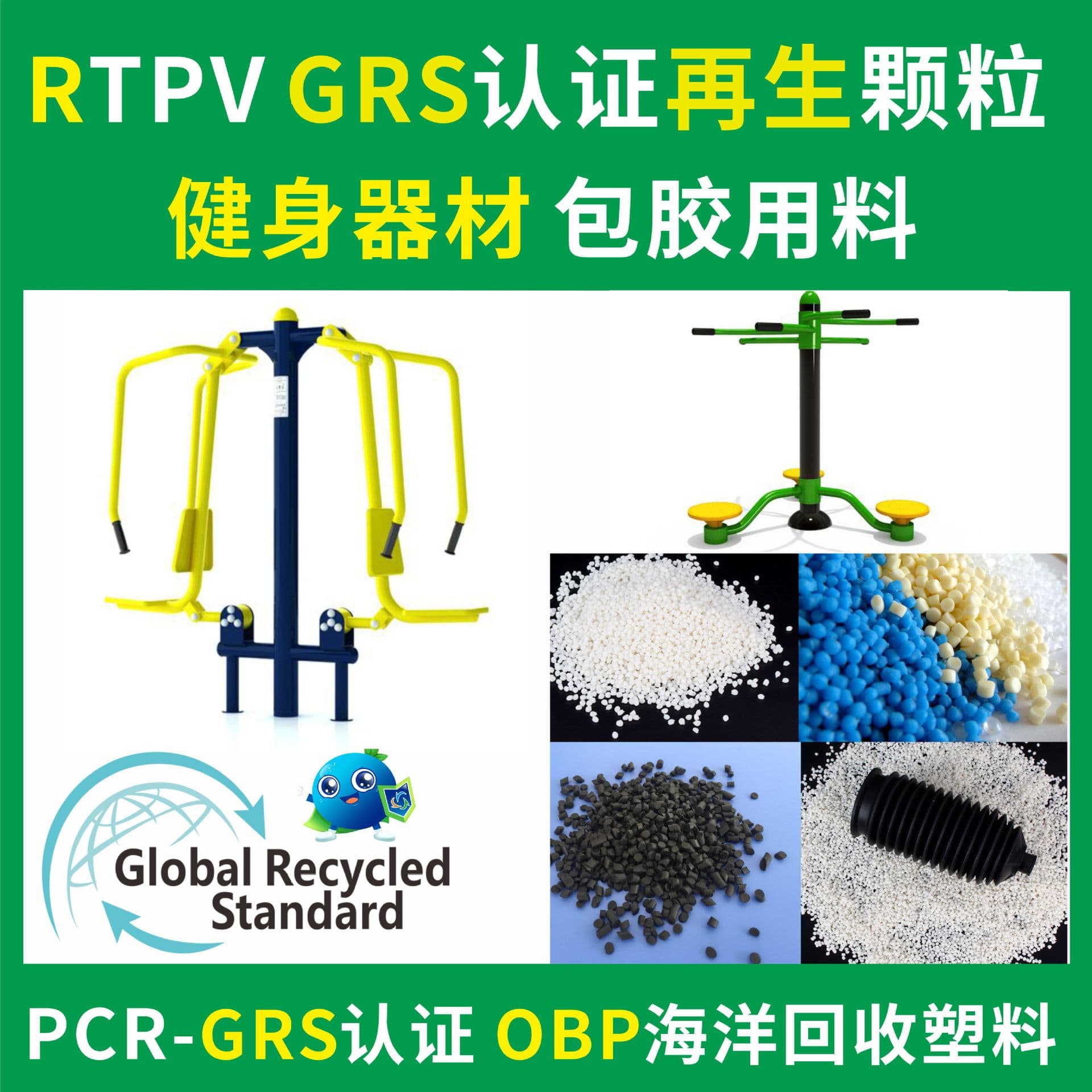 RTPV recycled material for fitness equipment overmolding, GRS certified, extrusion grade, natural color, good feel, easy color matching TPV regrind
