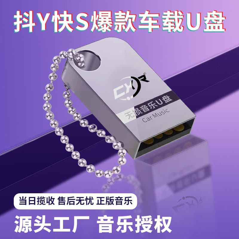 Car U Disk Music 64GB Metal Mini Automotive Flash Drive Lossless Audio Song Copying Service 32GB
