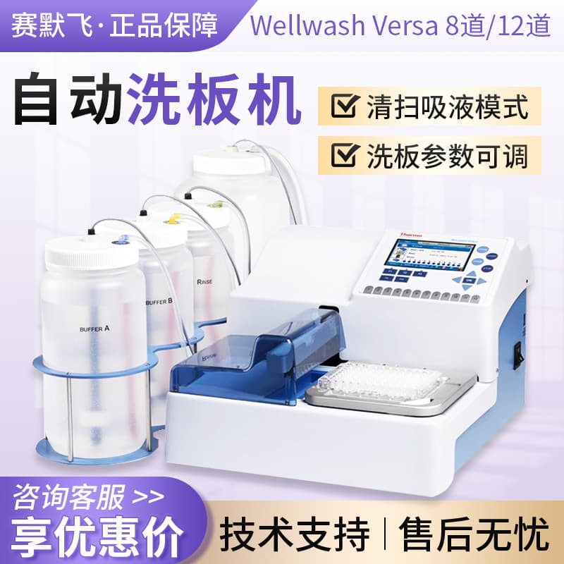 Thermo Scientific Wellwash Versa 8-Channel/12-Channel Laboratory Automatic Multi-Function Plate Washer