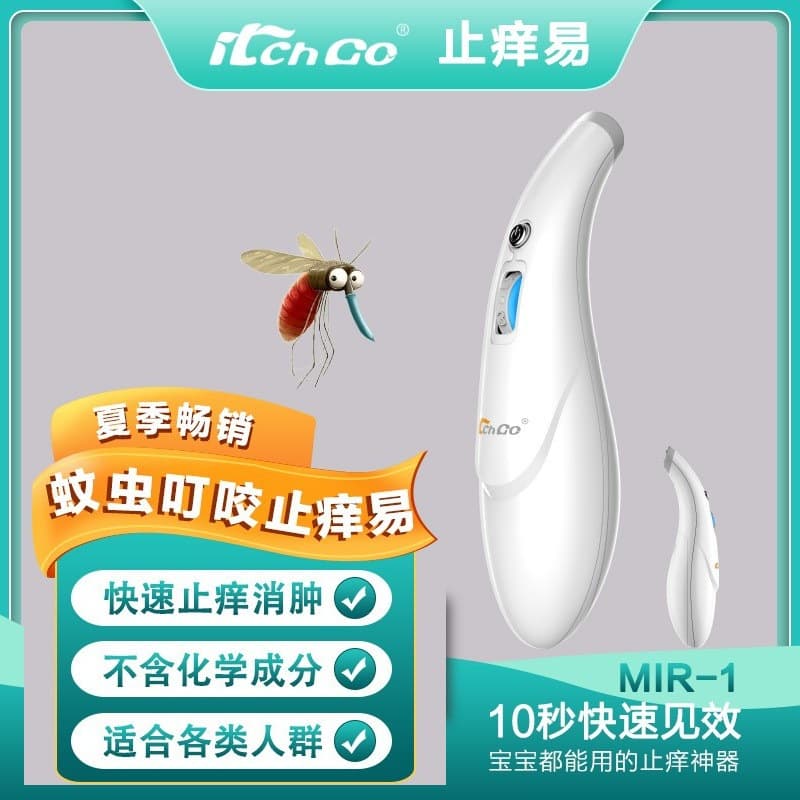 Cross-border Mosquito Bite Itch Relief Device Electric Manufacturer Wholesale Portable Outdoor Children Adults Physical Portable Pulse