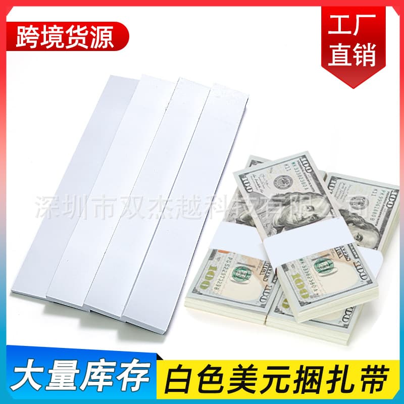 Cash white strapping bank supermarket financial money binding universal money strapping double tape material paper