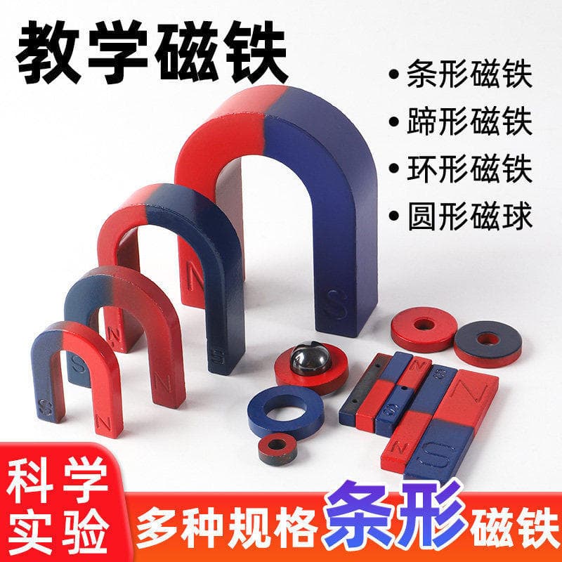 Magnet experiment set magnet teaching aids horseshoe-shaped bar magnet U-shaped magnet primary school science physics teaching aids