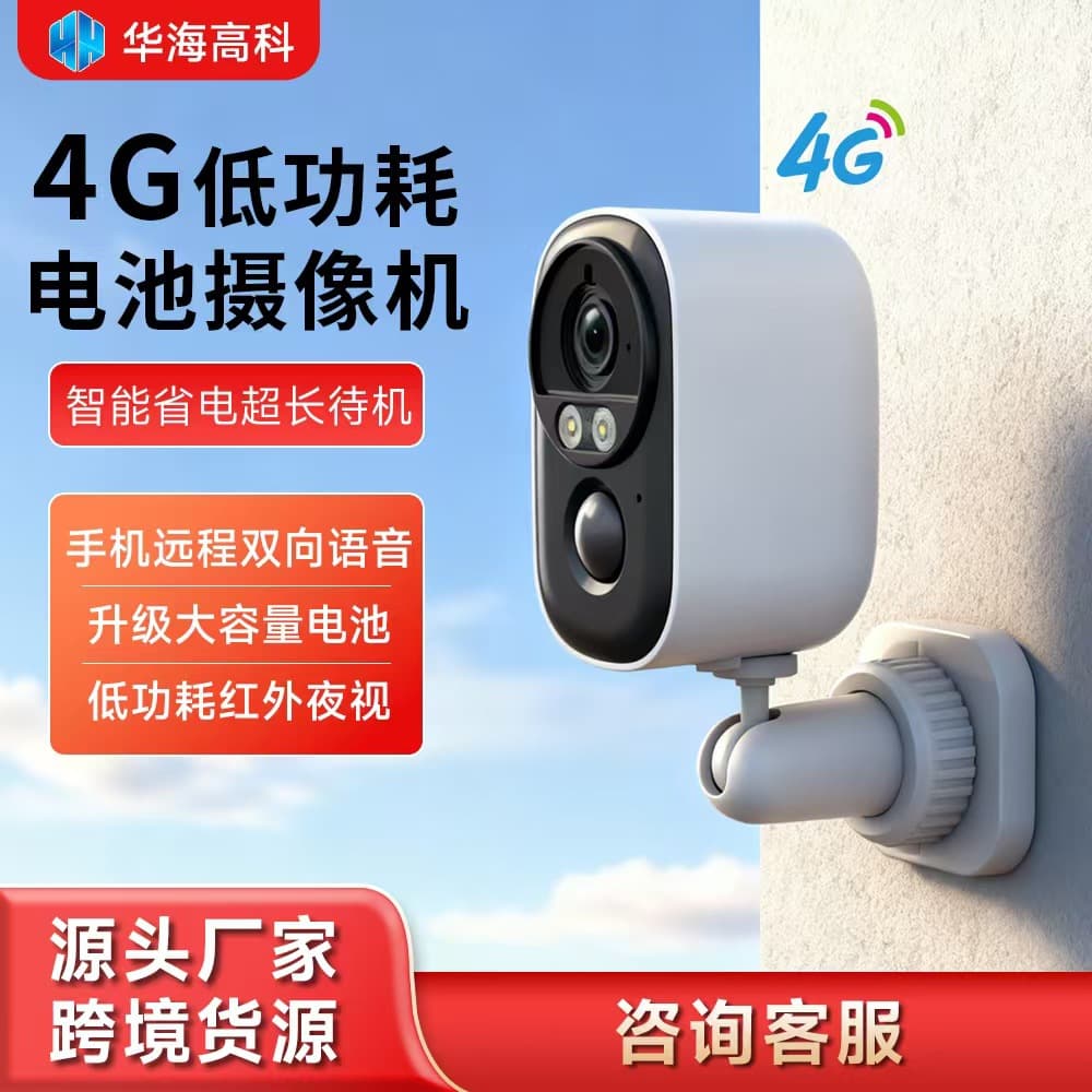 4G low power battery outdoor surveillance camera ultra high definition night vision camera smart waterproof home rechargeable