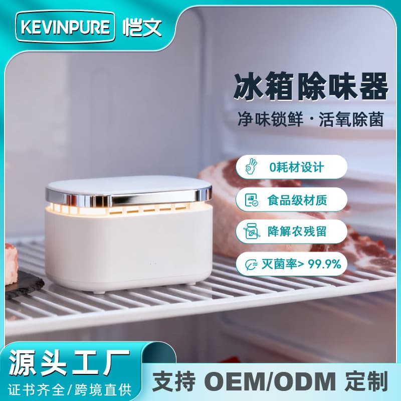Cross-border refrigerator purifier ozone sterilization shoe cabinet odor removal wardrobe household vegetable fresh-keeping customization deodorizer