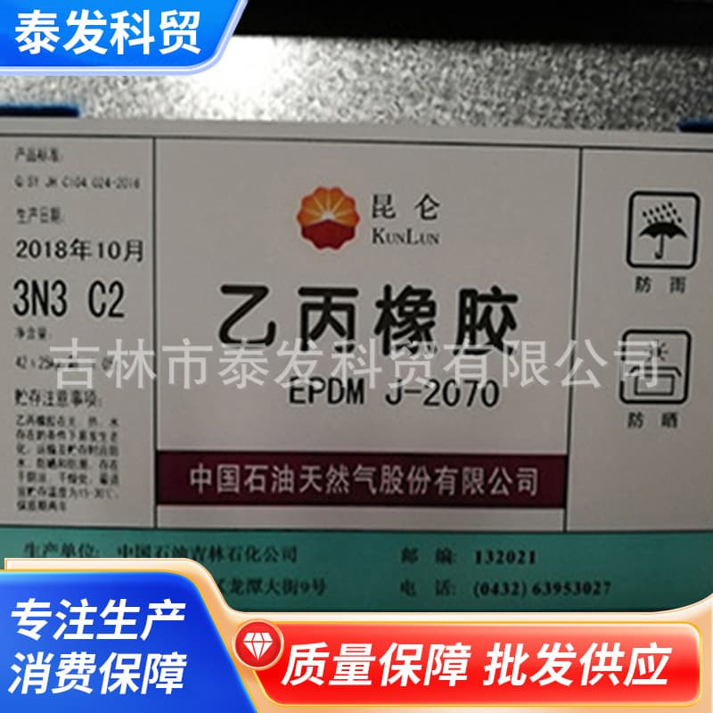 4045 insulating material EPM, Jilin Petrochemical EPDM with high density and high filling
