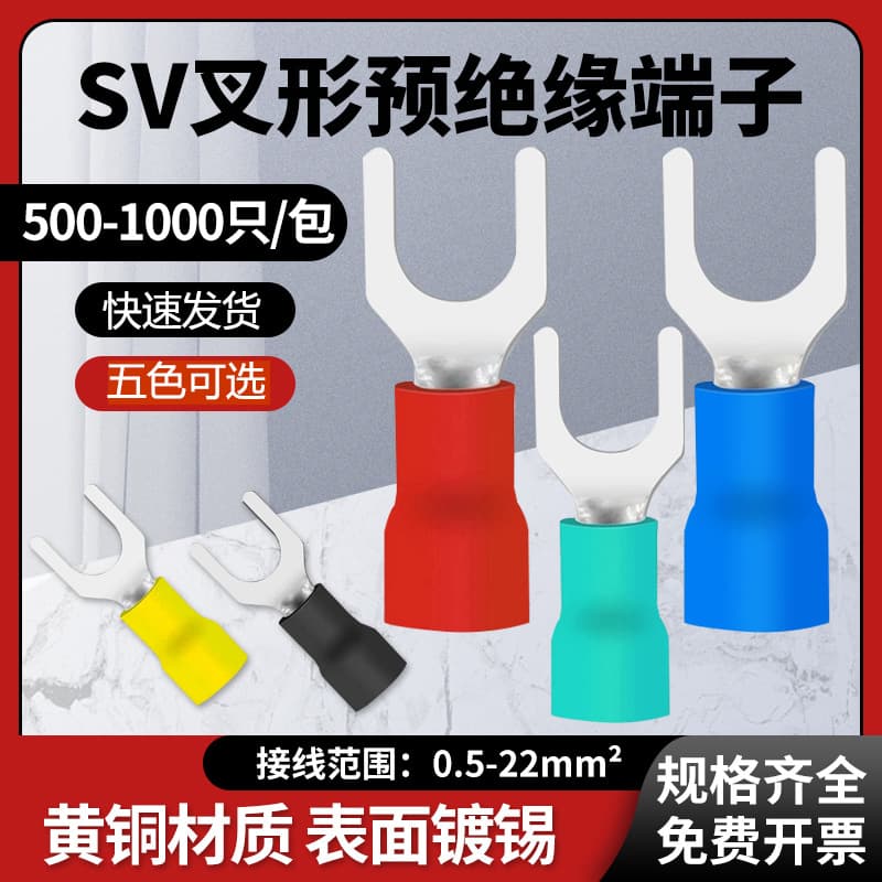 SV cold-pressed terminal fork type European pre-insulated terminal block U-shaped copper wire lug Y-shaped wire ear cable copper connector