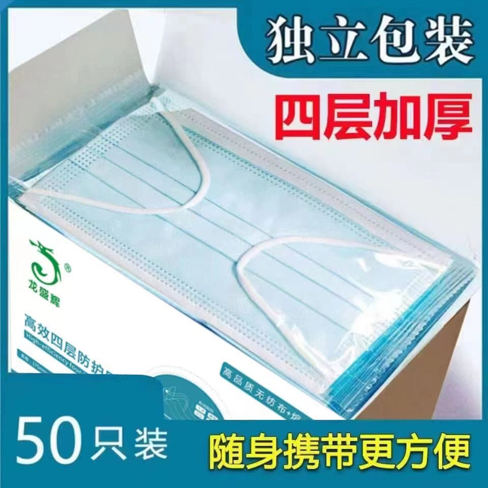 Independent disposable four-layer masks for daily dust protection, four-layer protective filtration, 50 pieces.