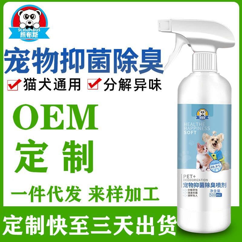 Xiong Bosi Pet Deodorizing Antibacterial Spray - Eliminates Dog and Cat Odor, Body Odor, and Feces Smell