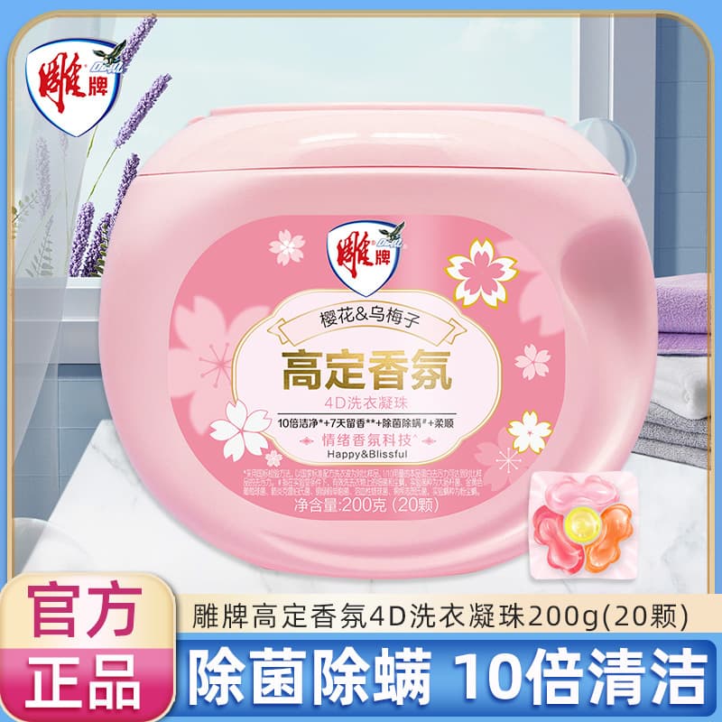 [Special Offer] Diao Brand Premium Scented Laundry Pods 4-in-1 20 Capsules Long-Lasting Fragrance Antibacterial Anti-Mite Genuine