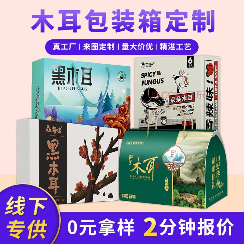 Custom Wood Ear Mushroom Packaging Box, Wild Mushroom Matsutake Morel Handled Gift Box, Specialty Dried Goods Corrugated Color Box