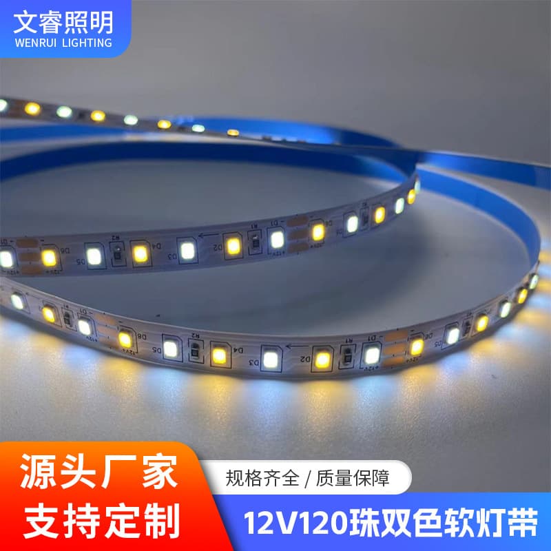 12V LED strip light with 120 beads, dual-color flexible LED strip, high brightness, suitable for living room ceiling, countertop, and other use.