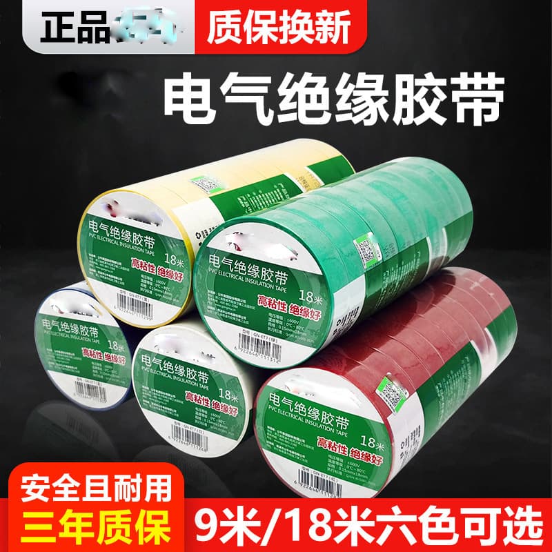 Electrical tape PVC insulation waterproof tape, high-temperature flame-retardant black 9/18m ultra-thin ET7 large roll.
