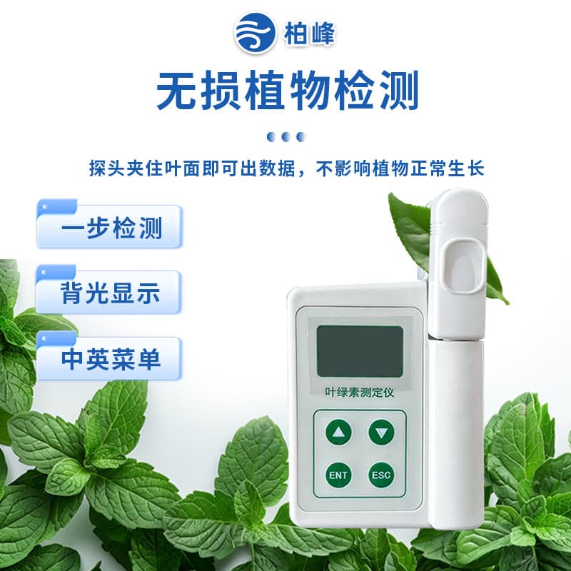 Handheld Plant Nutrient Meter Plant Chlorophyll Content Tester Handheld Chlorophyll Detector