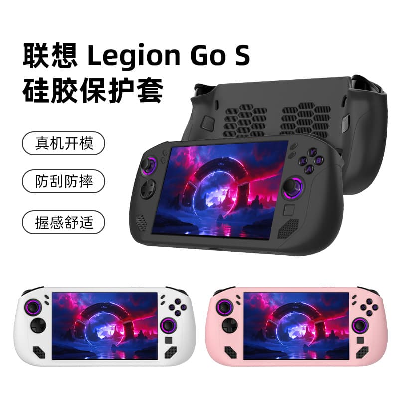 Suitable for Lenovo Legion Go S gaming console cases, comfortable and drop-proof, scratch-resistant, dustproof silicone protective cover