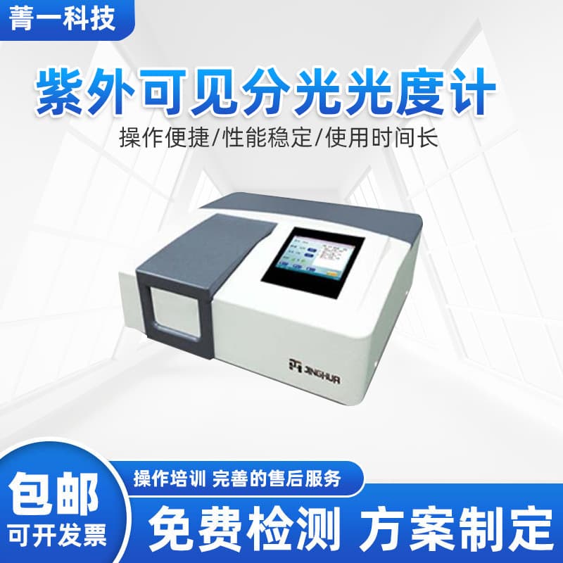 Flash Xenon Lamp UV-Vis Spectrophotometer Dual-beam Benchtop Spectral Analyzer for quantitative and qualitative analysis
