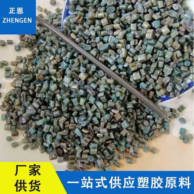 Green PE recycled material, various colored PP recycled material, polypropylene engineering non-woven fabric granules, plant fiber plastic raw materials