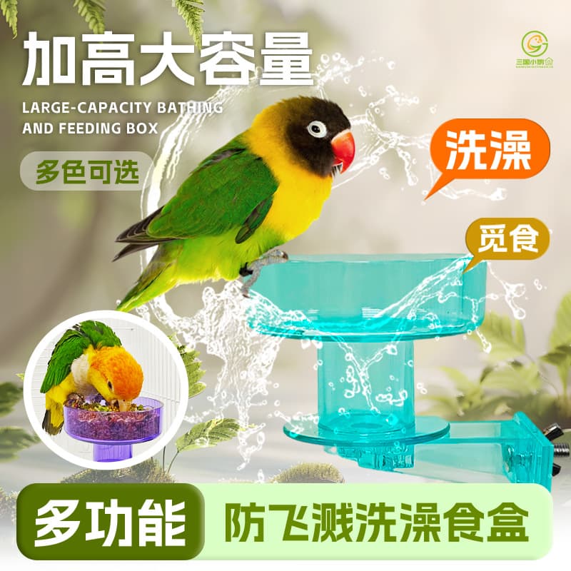 Parrot Bath and Food Bowl, Bathable and Food-Holding, Detachable, Exported to Europe and America for Bird Cafes and Bird Parks Physical Stores