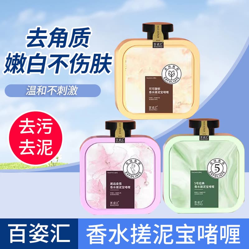 [Manufacturer] Baizihui Fragrant Exfoliating Gel for Men and Women Full Body Deep Cleansing and Exfoliation