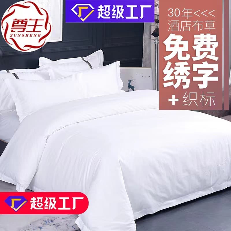 Hotel 4-Piece Bedding Set 60s Pure Cotton Five-Star Hotel White Sateen Duvet Cover Bed Sheet Hotel Linen