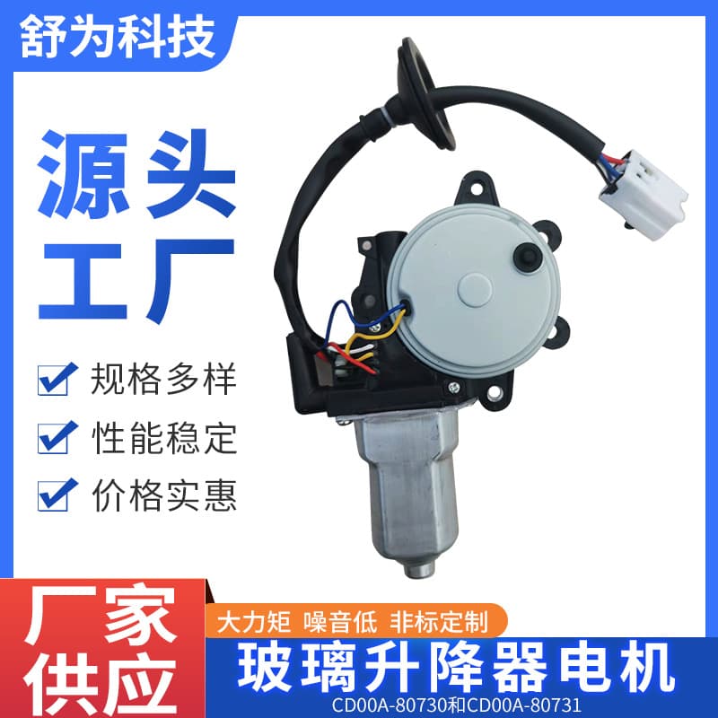 Nissan Cd00a-80730 Cd00a-80731 Car Glass Lifter Motor Car Window Shaker Motor Automobile Accessories