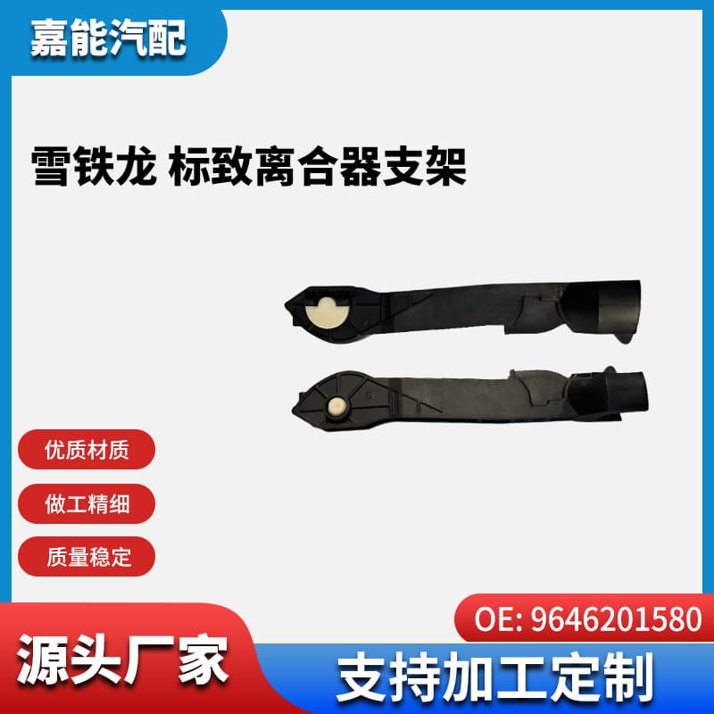212830 Clutch Bracket for Citroen 206, 207, Peugeot C2, 9646201580