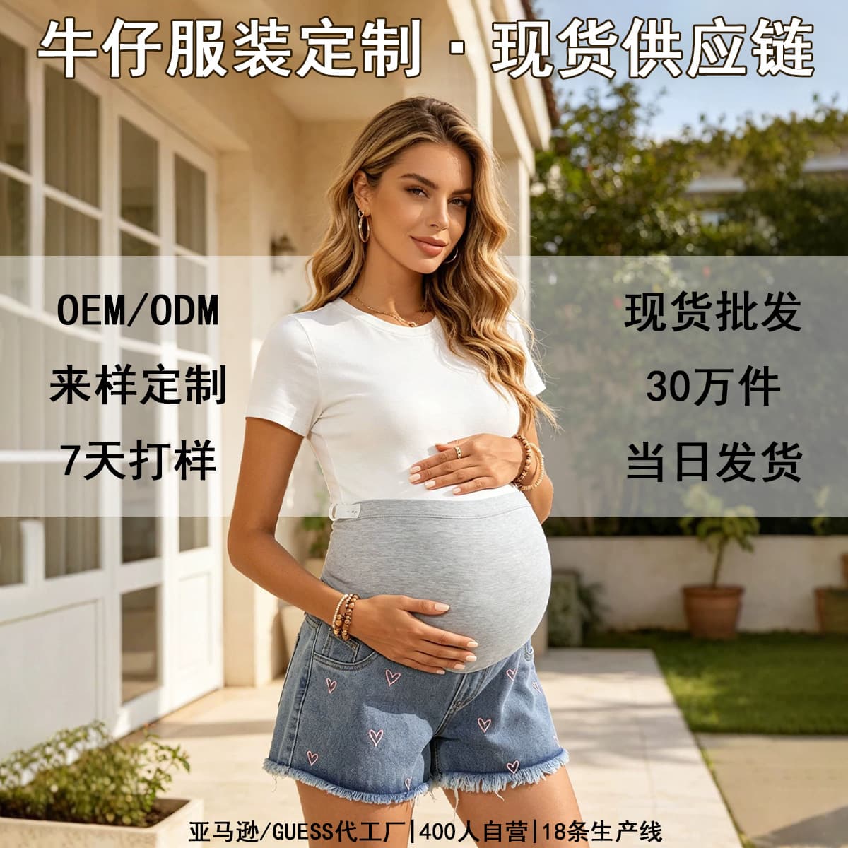 Pregnant women's denim shorts, European and American standard sizes, self-produced and sold by factories, cross-border foreign trade women's clothing, large volume belly support