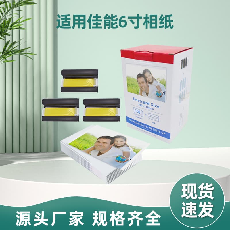 Suitable for Xiaomi/Canon 6-inch Sublimation Photo Paper Ribbon Kp108 Cp1500/1200/900/800 Printing
