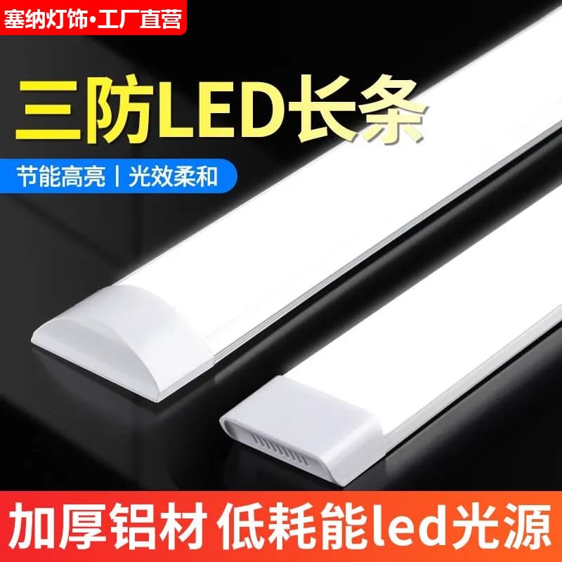 LED strip light ultra-bright energy-saving aluminum lamp full set integrated bar office light home three-proof purification tube.