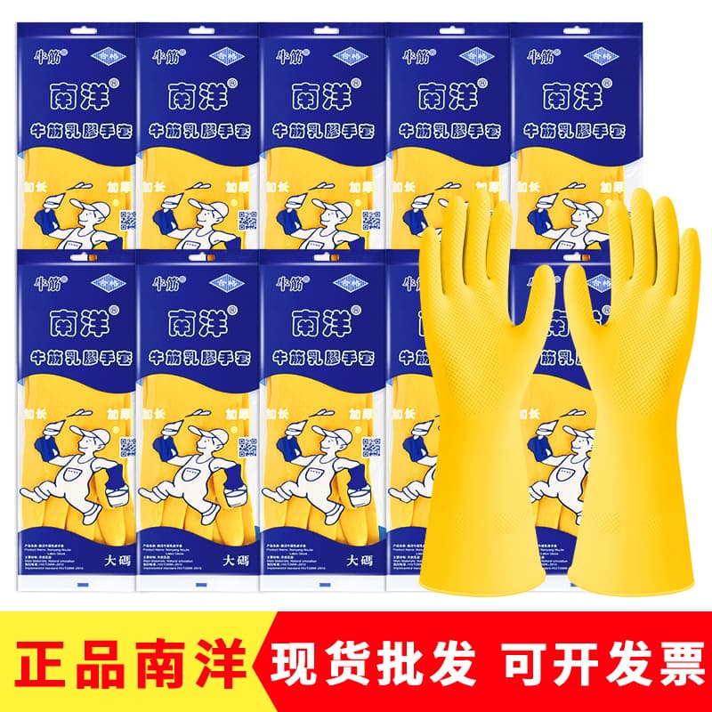 Thickened Rubber Gloves Nanoyang Tendon Milk Latex Gloves Home Kitchen Dishwashing Car Washing Acid Alkali Resistant Wholesale