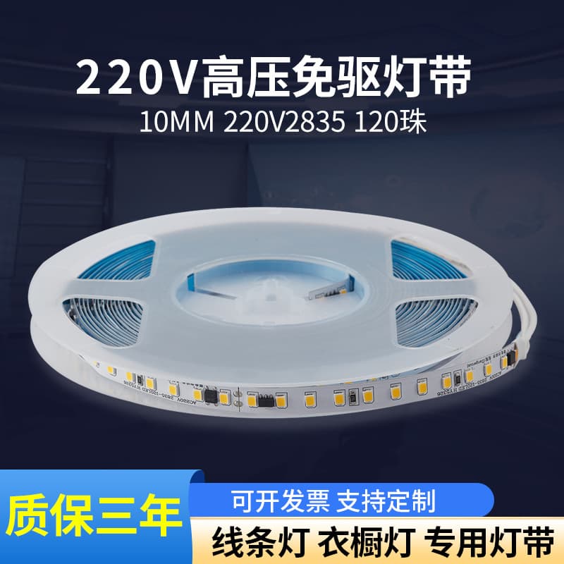 220V LED Strip Light Self-Adhesive High Voltage Driverless Soft Linear Lamp for Living Room Indoor Bare Board Light