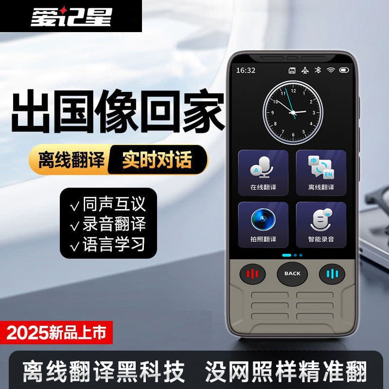 Aijixing Offline Smart Translator - Multilingual Simultaneous Voice & Photo Translation for Travel and Study