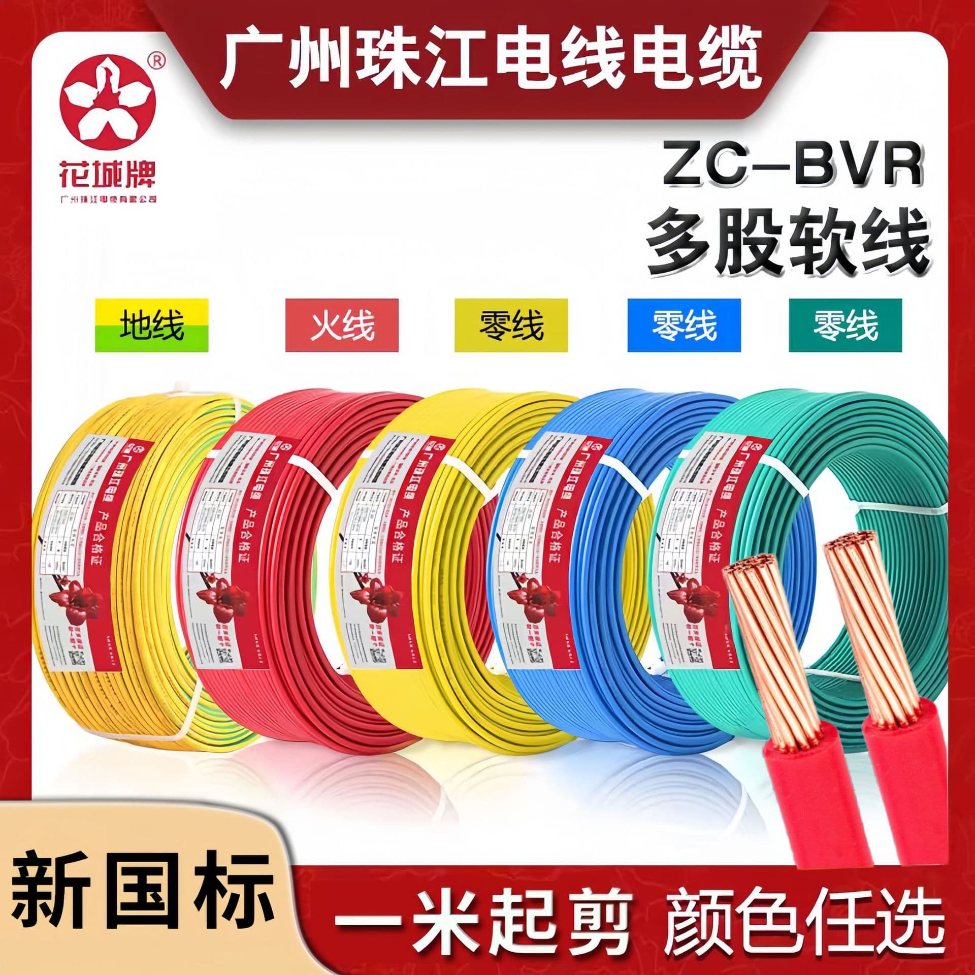 Guangzhou Zhujiang wire and cable BVR1.5/2.5/4/6 square pure copper core national standard multi-strand home decoration household flexible wire