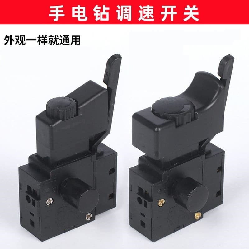 Hand electric drill switch electric pistol drill speed adjustment accessories flashlight forward and reverse forward and reverse paddle electric drill speed tool