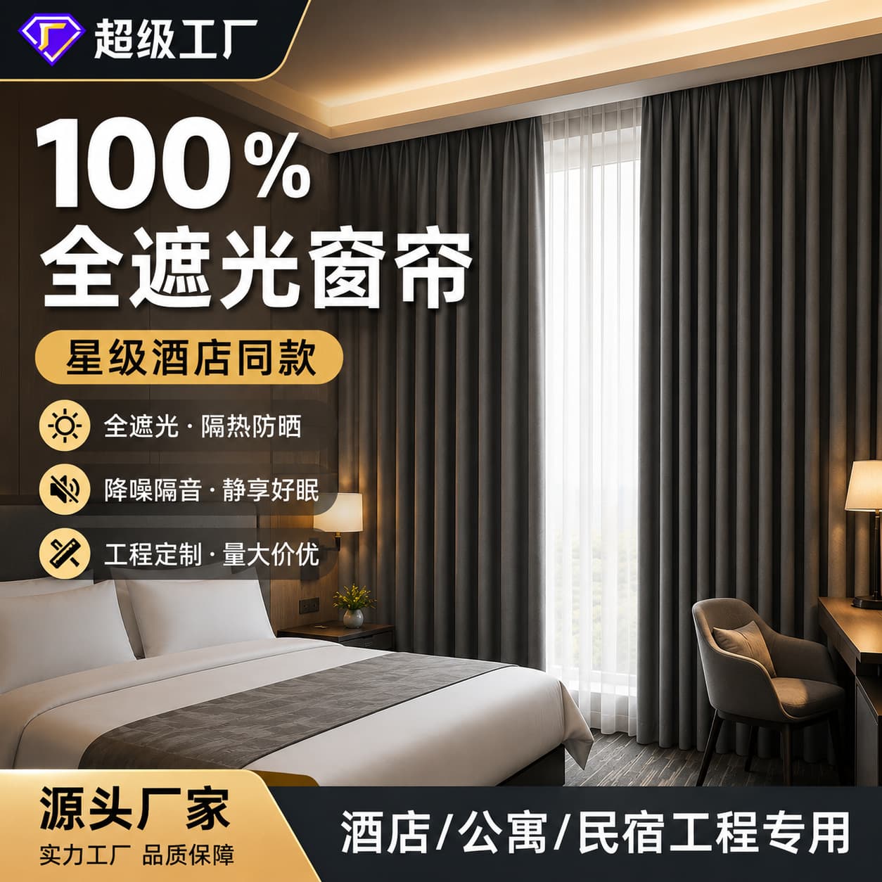 Star Hotel Blackout Curtains Full Light Blocking Thermal Insulation Sun Protection Custom Curtains for Engineering, Apartments, and Homestays
